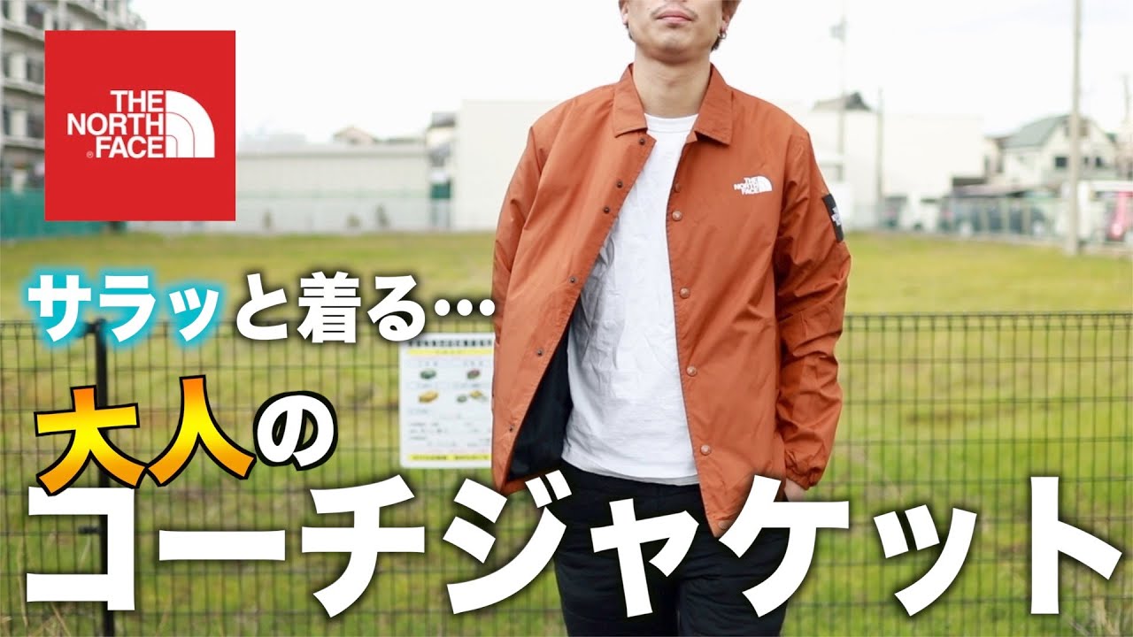 新色】毎年完売のコーチジャケットでサラッと大人っぽくなってみた