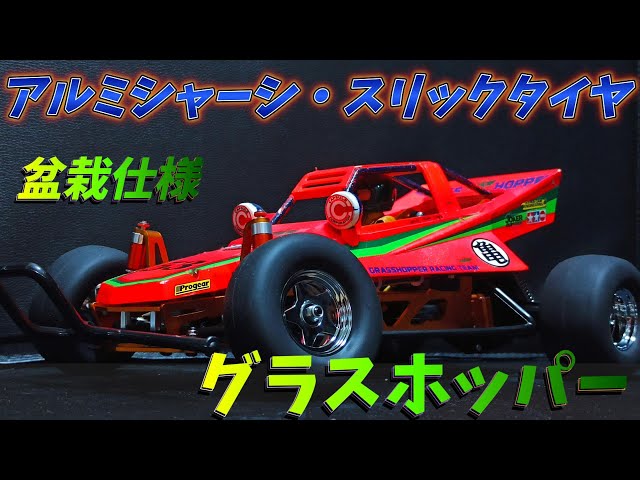 We tried making a romantic Grasshopper! Option No. 1: Aluminum