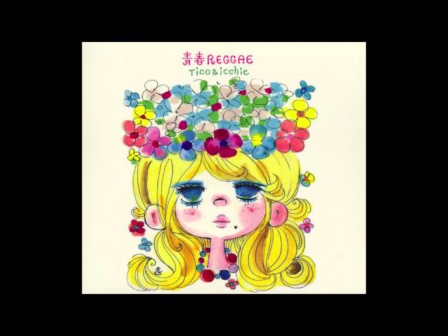 Tico&icchie | 青春レゲエ・パート2 (Official Album Digest) - YouTube