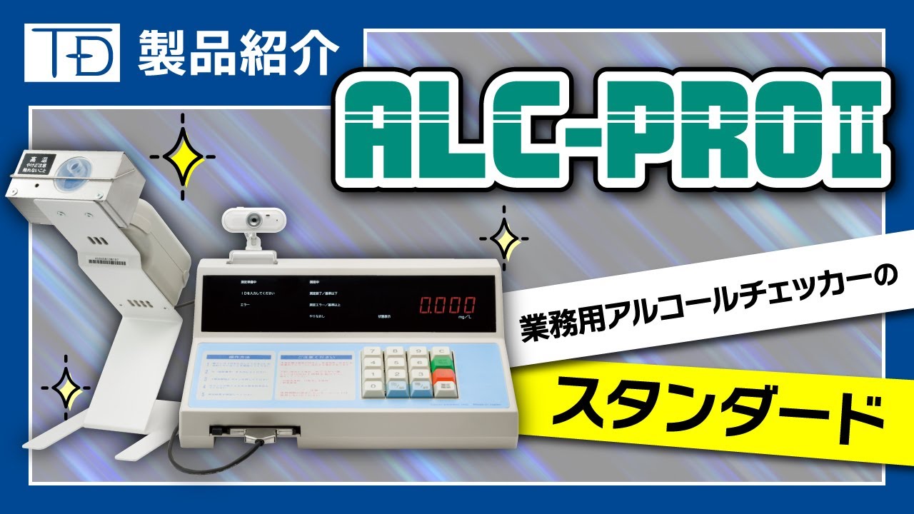 ALC-PROⅡ ver3.0 製品紹介動画 - YouTube