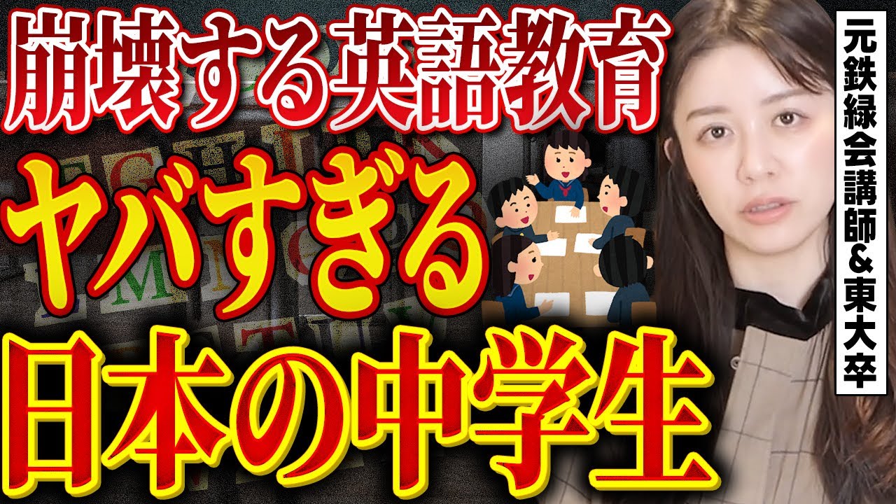 学力格差】真面目に授業を受けても英語力が上がらない本当の理由を元鉄