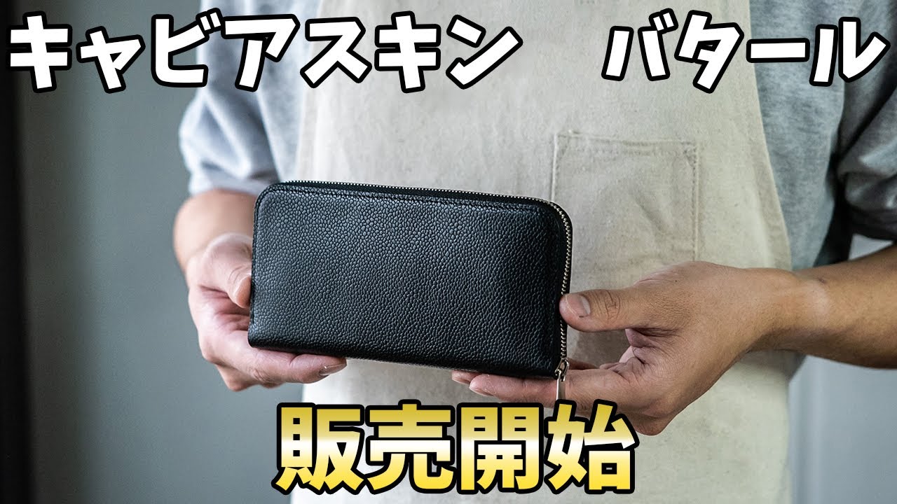 CHANELと同じ！キャビアスキン バタール 販売開始します - YouTube