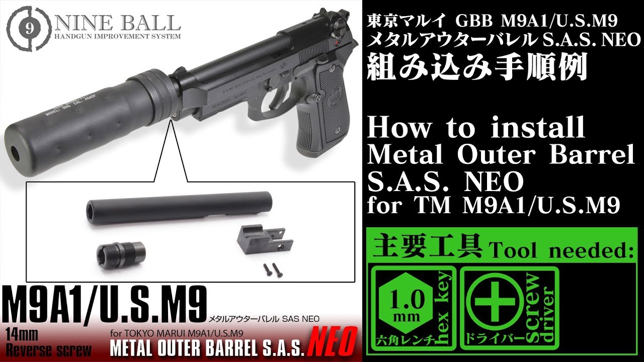 サイレンサー をスタイリッシュに装着！ M9 A1 / US.M9 メタル
