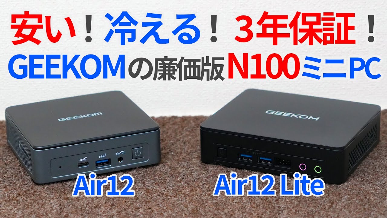 GEEKOM AIR12 Lite ミニPC インテル® Alder Lake N100