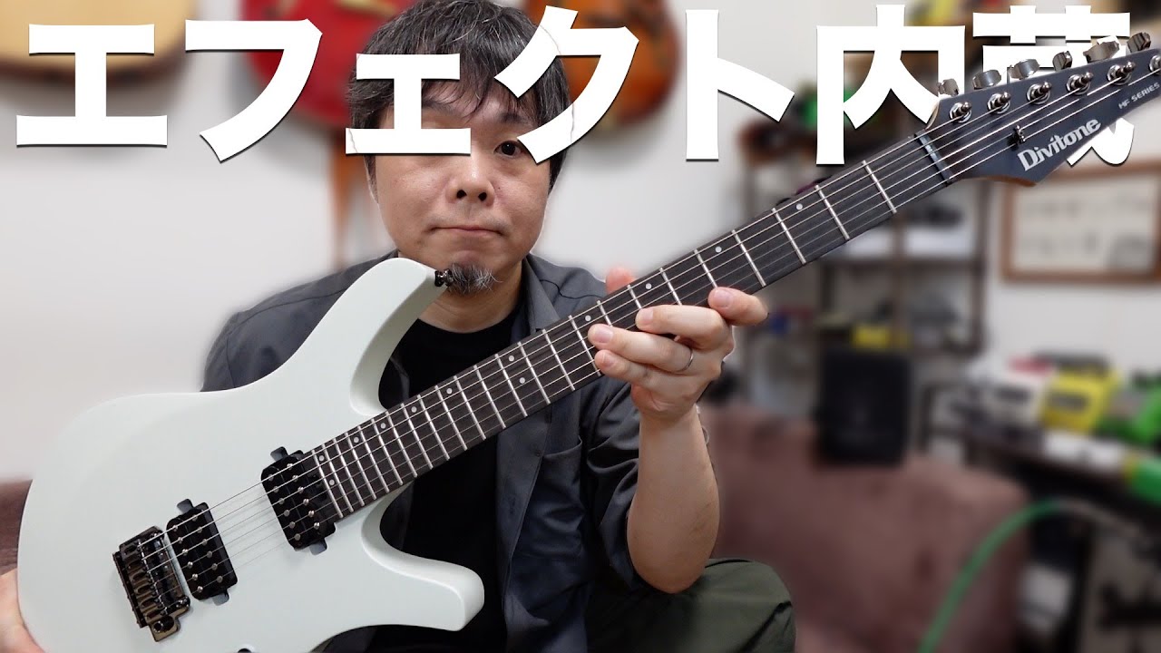 ギター1本でどこへでも！エフェクト内蔵ギターDivitone MF Studio