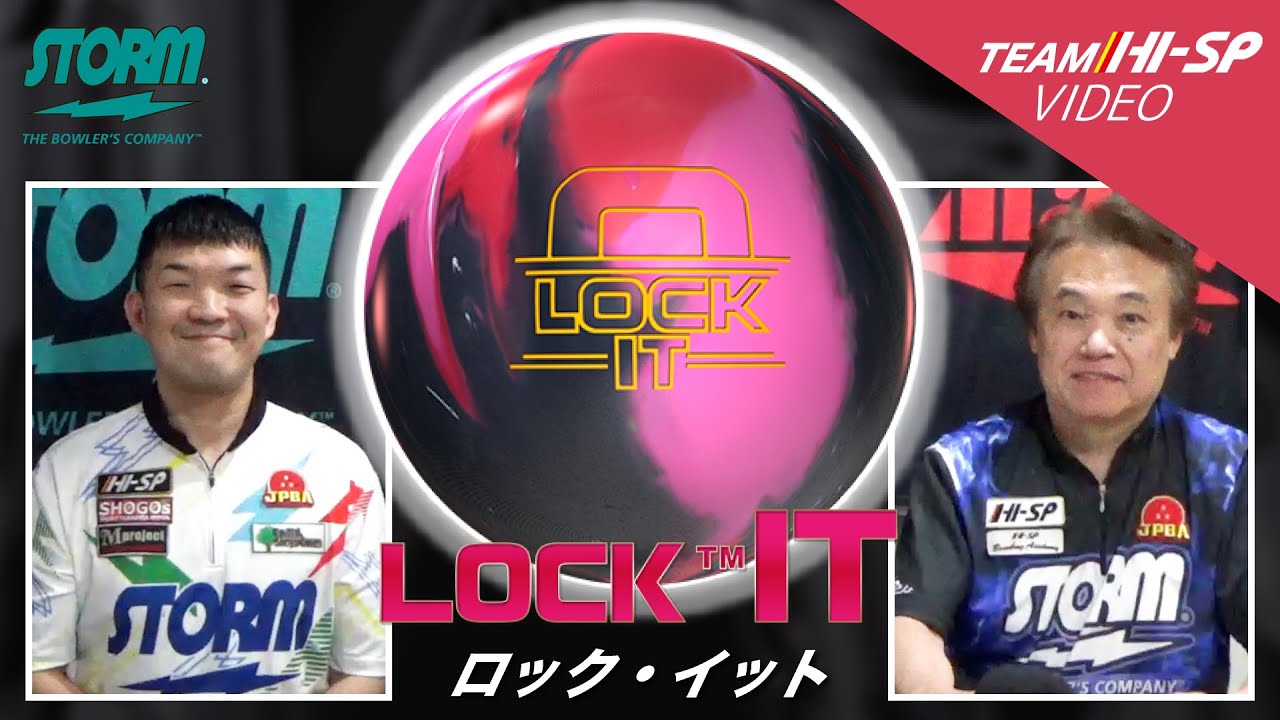 ロック・イット - ハイスポーツ社 ：信頼のボウリング用品販売