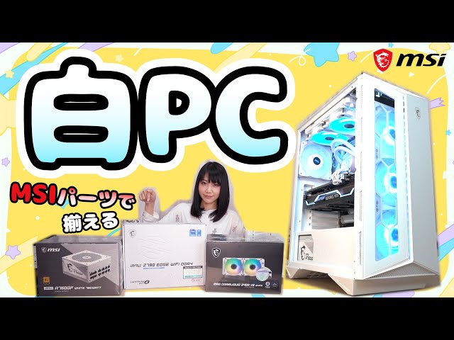 白PC】Core i7-13700KとRTX 3070Ti搭載 MSIパーツで自作PC 組み立て