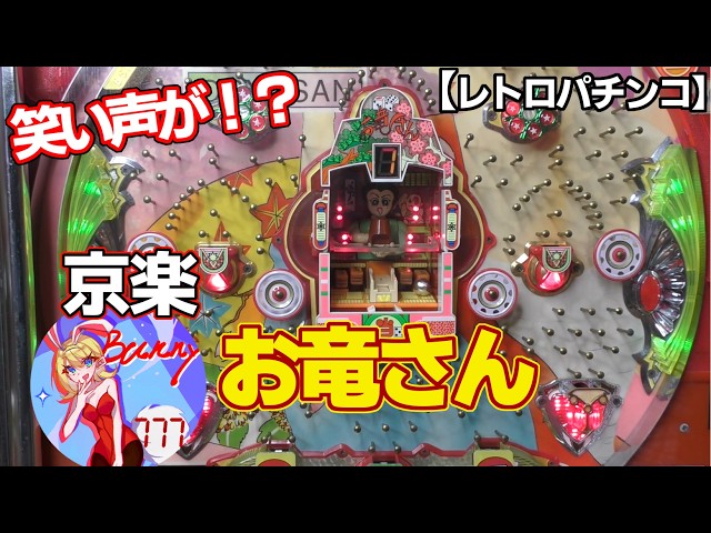 O-Ryu-san] Her laughter is incredible!? Kyoraku's Hanemono (retro