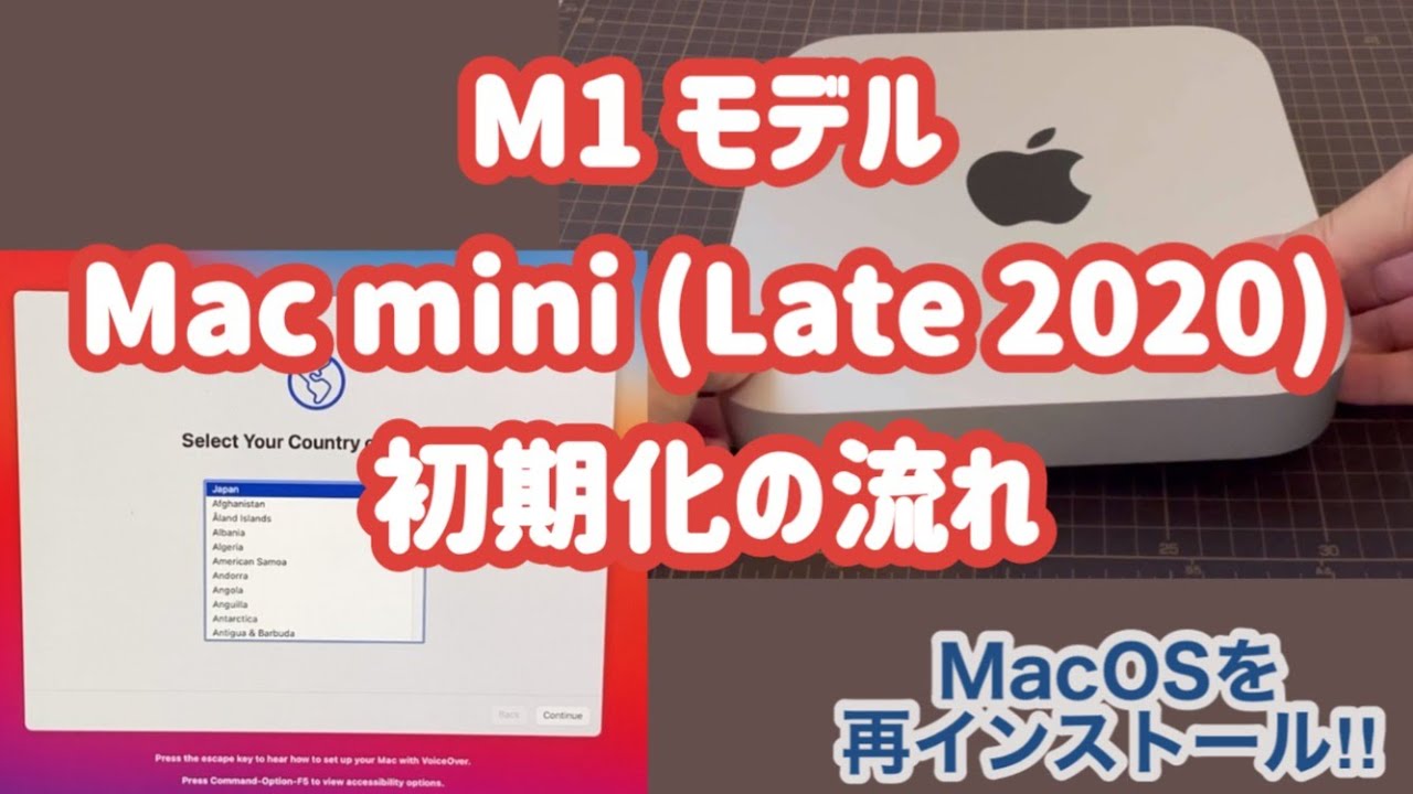 M1モデル のみ】M1 Mac mini (Late 2020) 初期化【OSクリア
