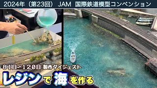 N Gauge/Resin Instructions Included] Create an ocean using 4.1kg