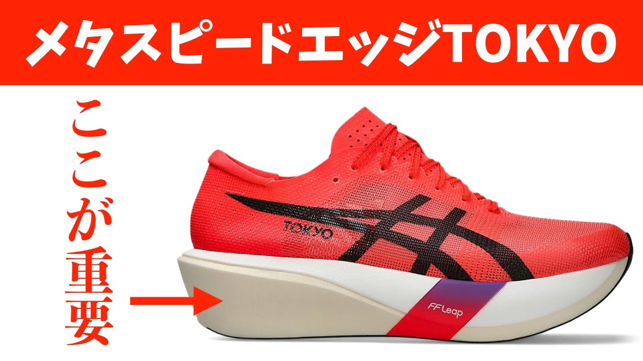 I think the reason why MetaSpeed ​​Edge TOKYO is selling so well