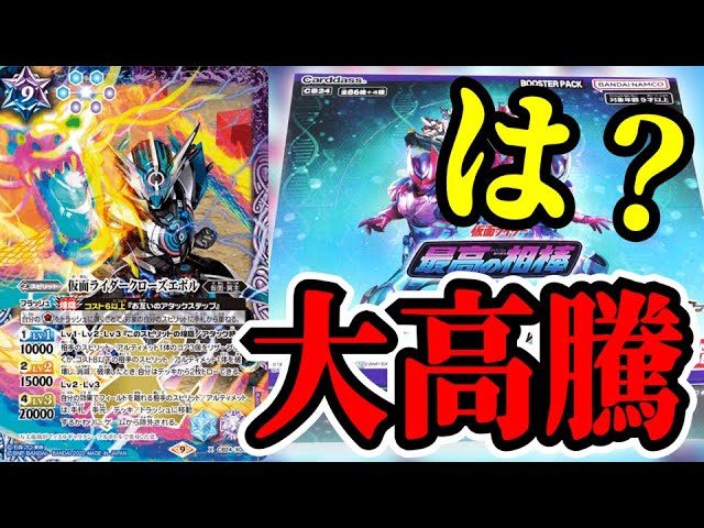 仮面ライダービルド クローズエボル デッキ+デッキパーツ バトスピ