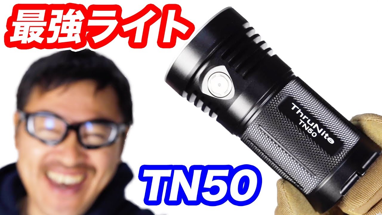 最強ライト Thrunite TN50 【16340ルーメン】マック堺 レビュー - YouTube