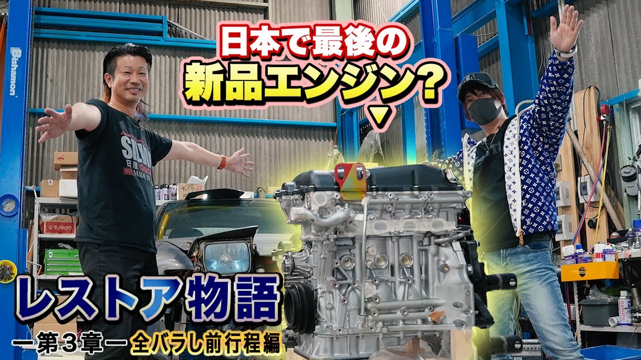 180SX Restoration Story #3] Super Expensive! Brand New, Unused