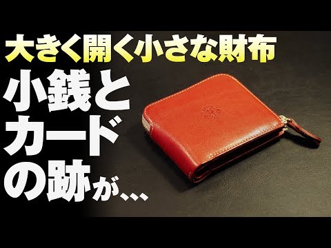 栃木レザー】フクロウの大きく開く小さな財布。カードと小銭の跡が残ら