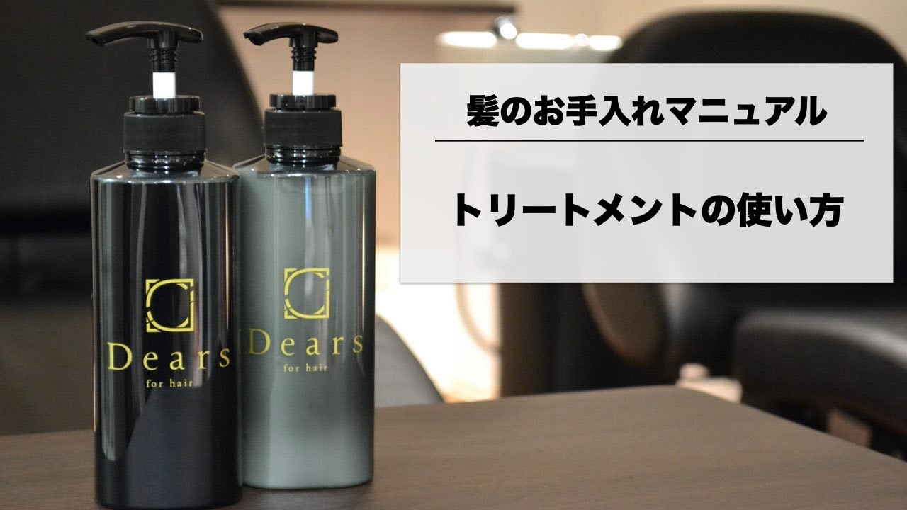 ディアーズトリートメント 詰め替え用 (1000ml)｜Dears（ディアーズ
