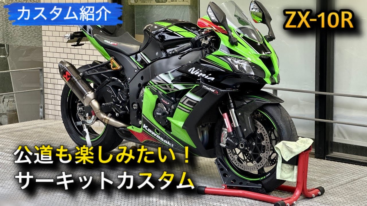 ZX-10R Custom parts overview - YouTube