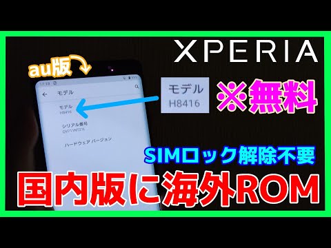 無料】日本版Xperiaに海外版XperiaのROMを入れる方法！ - YouTube