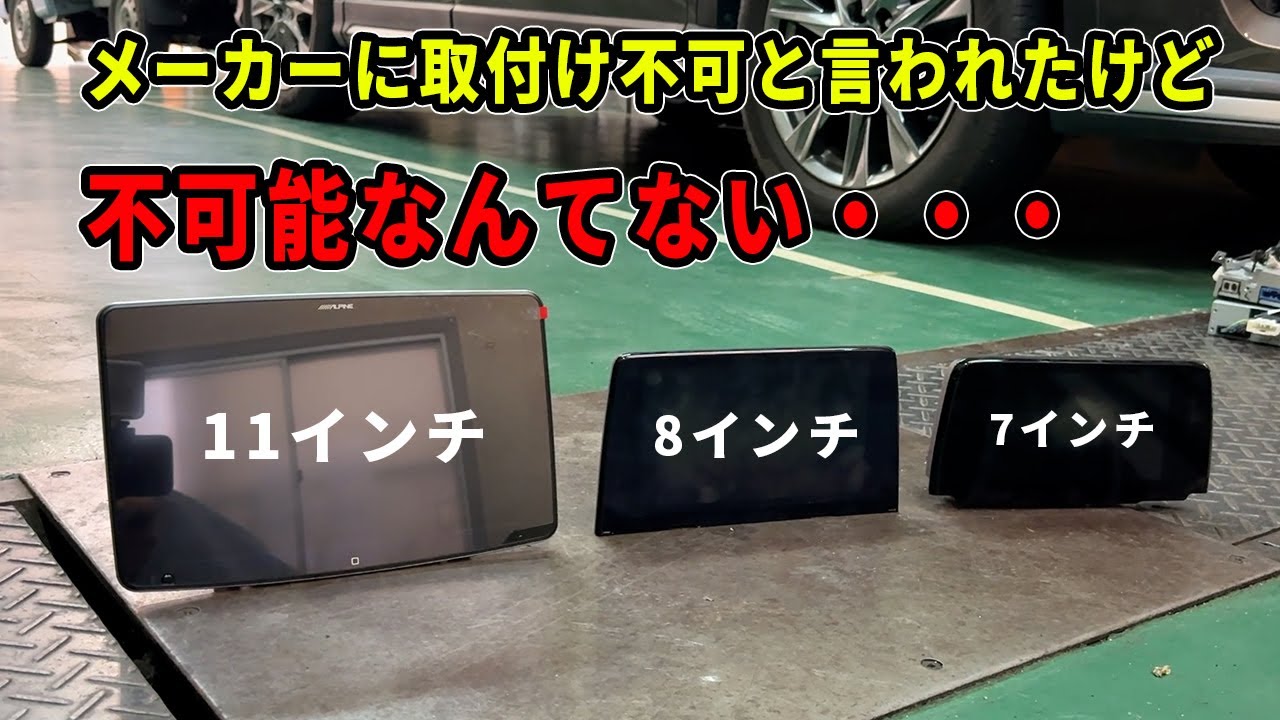 Although Alpine told me it was impossible to install, I tried