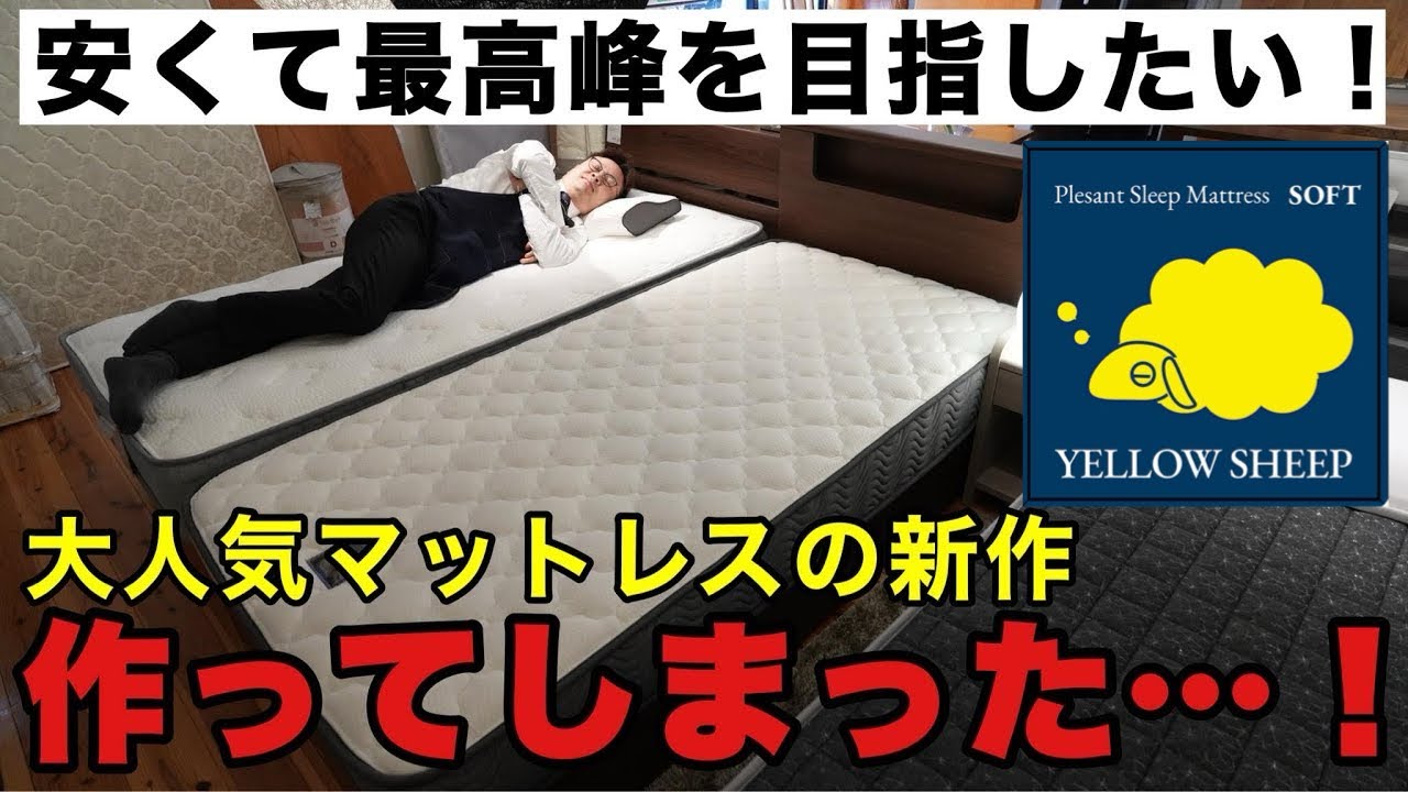 夢幻界さん専用】イエローシープ ダブル マットレス ※12/13土引き取り