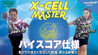 X-セル・マスター【X-CELL MASTER】/ROTOGRIP - YouTube
