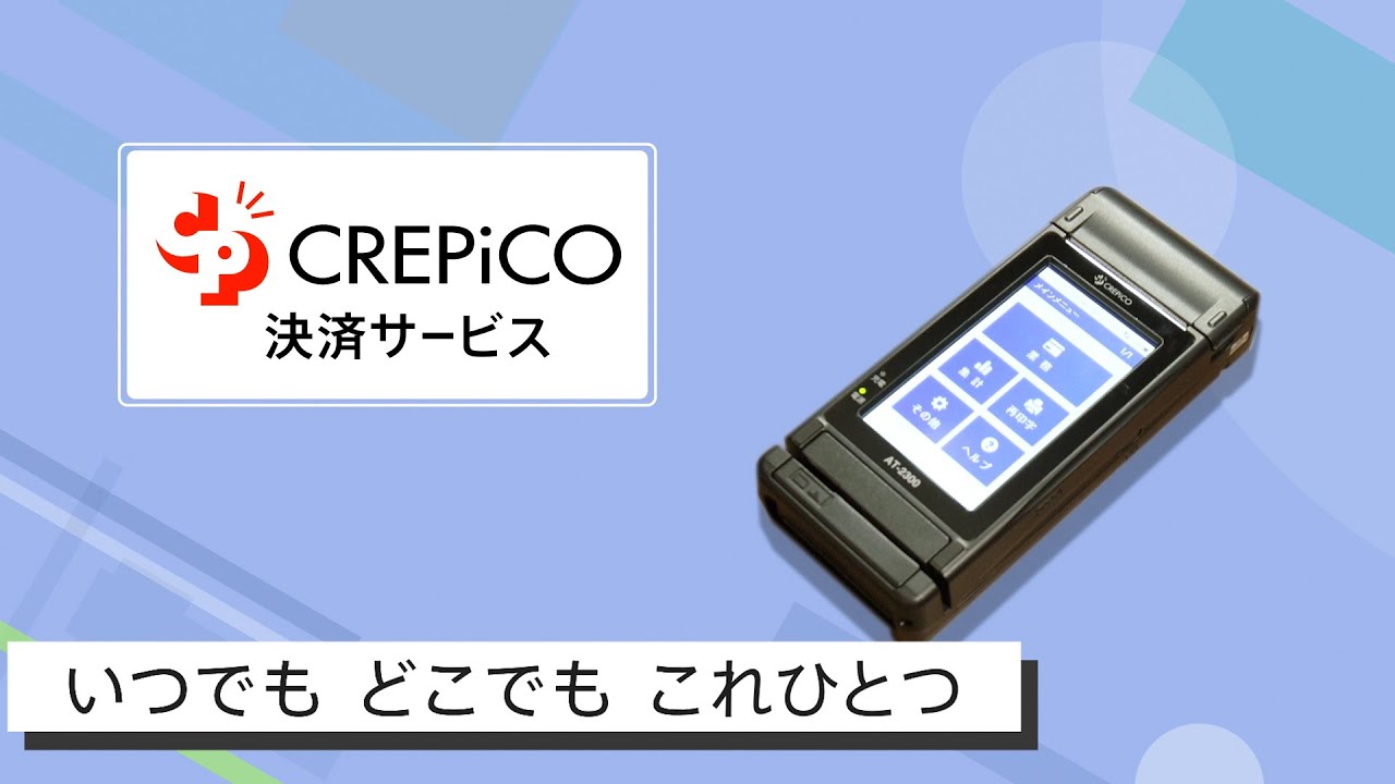 モバイル決済端末 | CREPiCO 決済サービス | セイコーソリューションズ