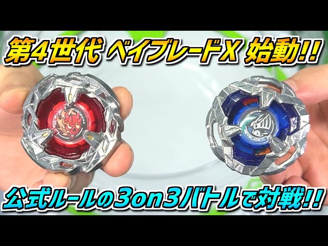 BEYBLADE X】The 4th generation finally launched!! Compete in 3on3
