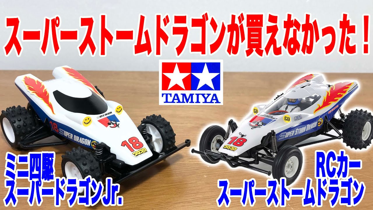 I missed out on buying the Super Storm Dragon, so I'm going to