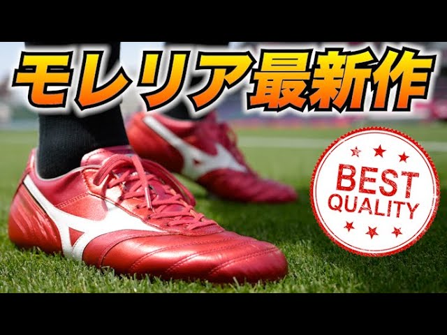 40年目の超進化！新しくなった「モレリア2 JAPAN」のフィット感と履き