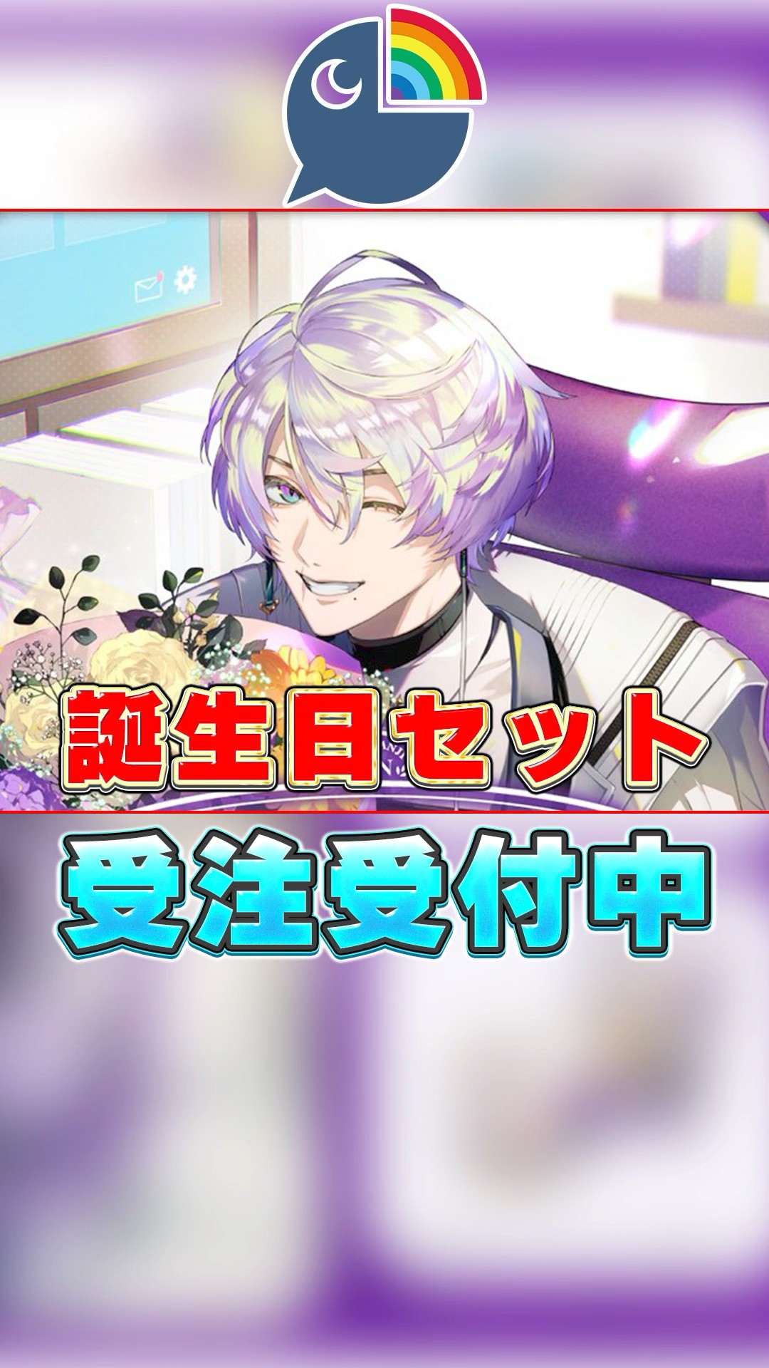 にじさんじ 】クロード・クローマーク誕生日グッズセット受注受付中