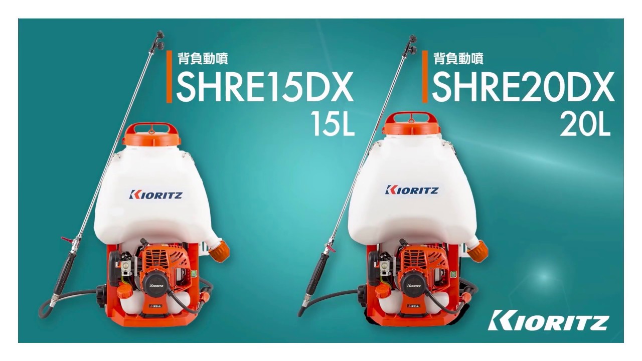 SHRE20DX | 共立【公式】