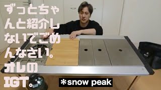Snow Peak [IGT Long] My own custom introduction review. Iron Grill