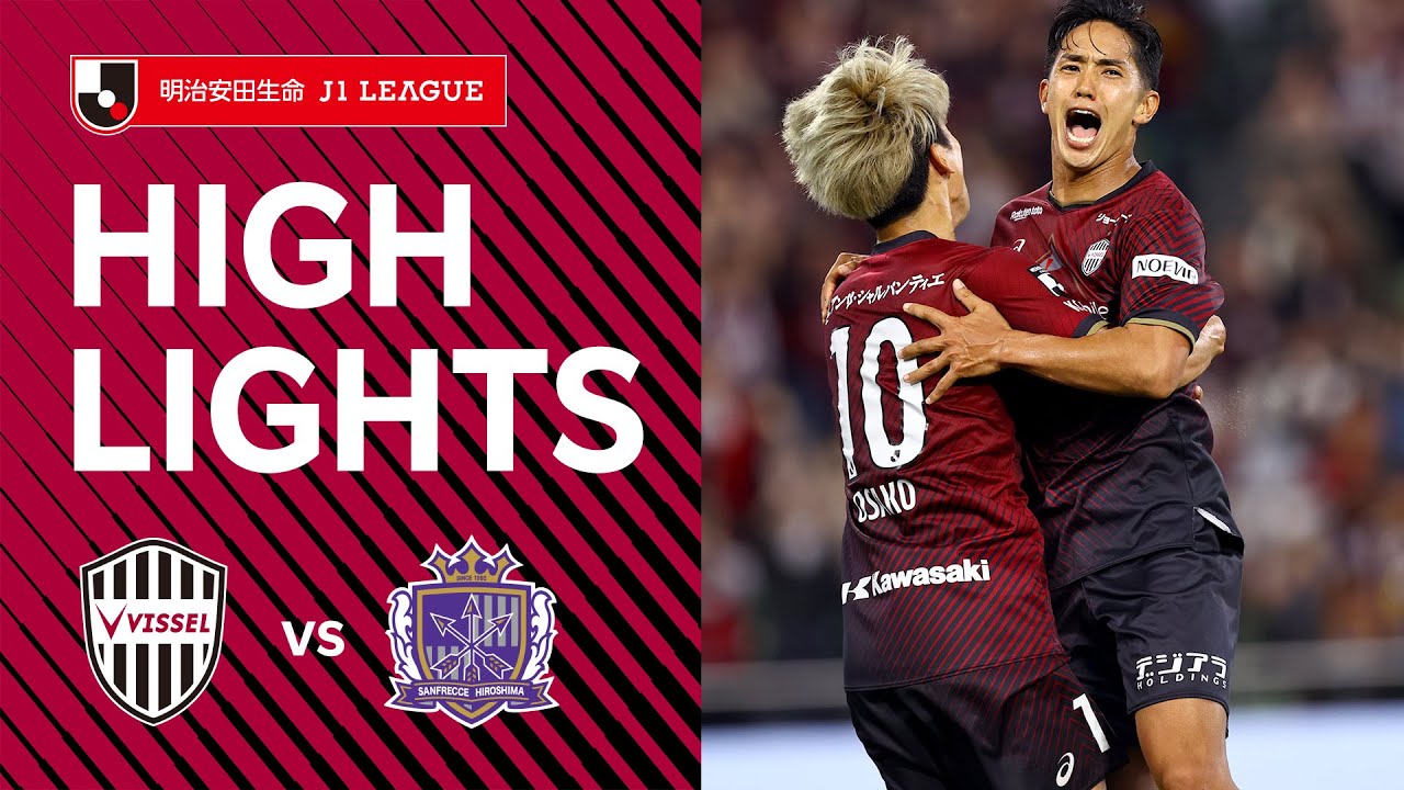 DAZNハイライト】ヴィッセル神戸vs.サンフレッチェ広島｜2023明治安田