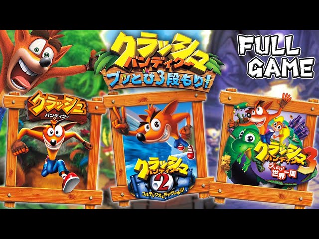 完全版】1000万本売れた超名作『クラッシュ・バンディクー ブッとび3段