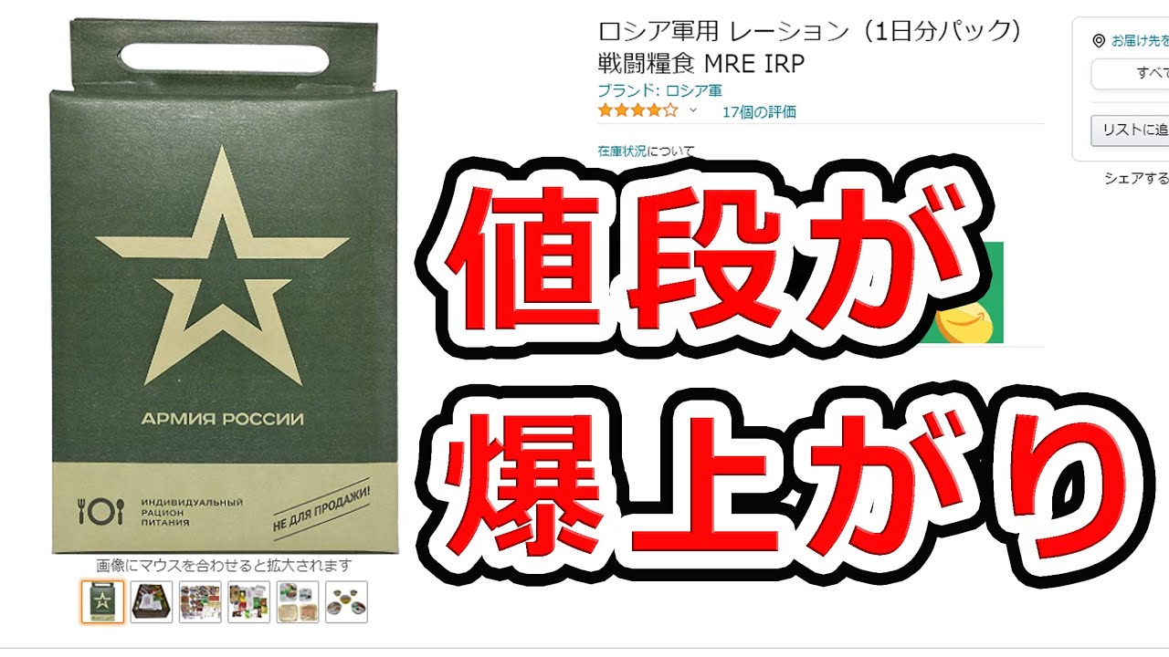 Amazonのロシア軍のレーションに隠された闇が深過ぎる件【NHG】 - YouTube