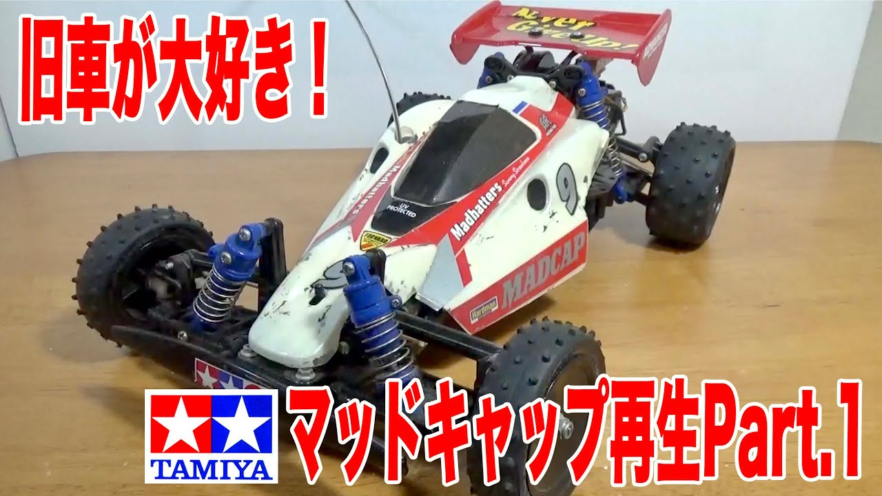 Tamiya Buggy that will not be reissued Mad Cap is not popular