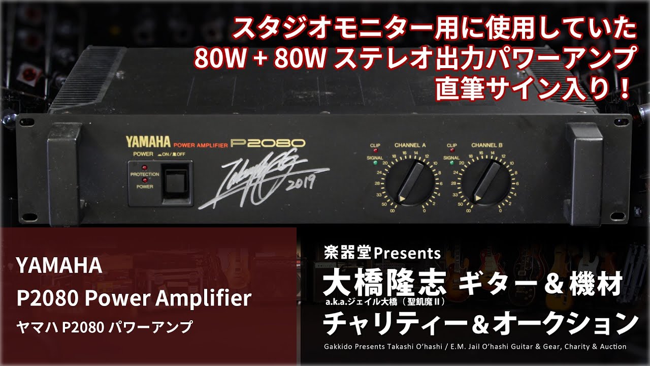 出品アイテム紹介動画] YAMAHA P2080 Power Amplifier パワーアンプ