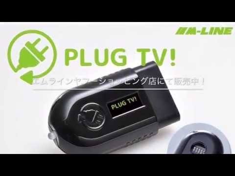 PLUG TV AUDI アウディ TVキャンセラー PL2-TV-A001 リカバリーモード