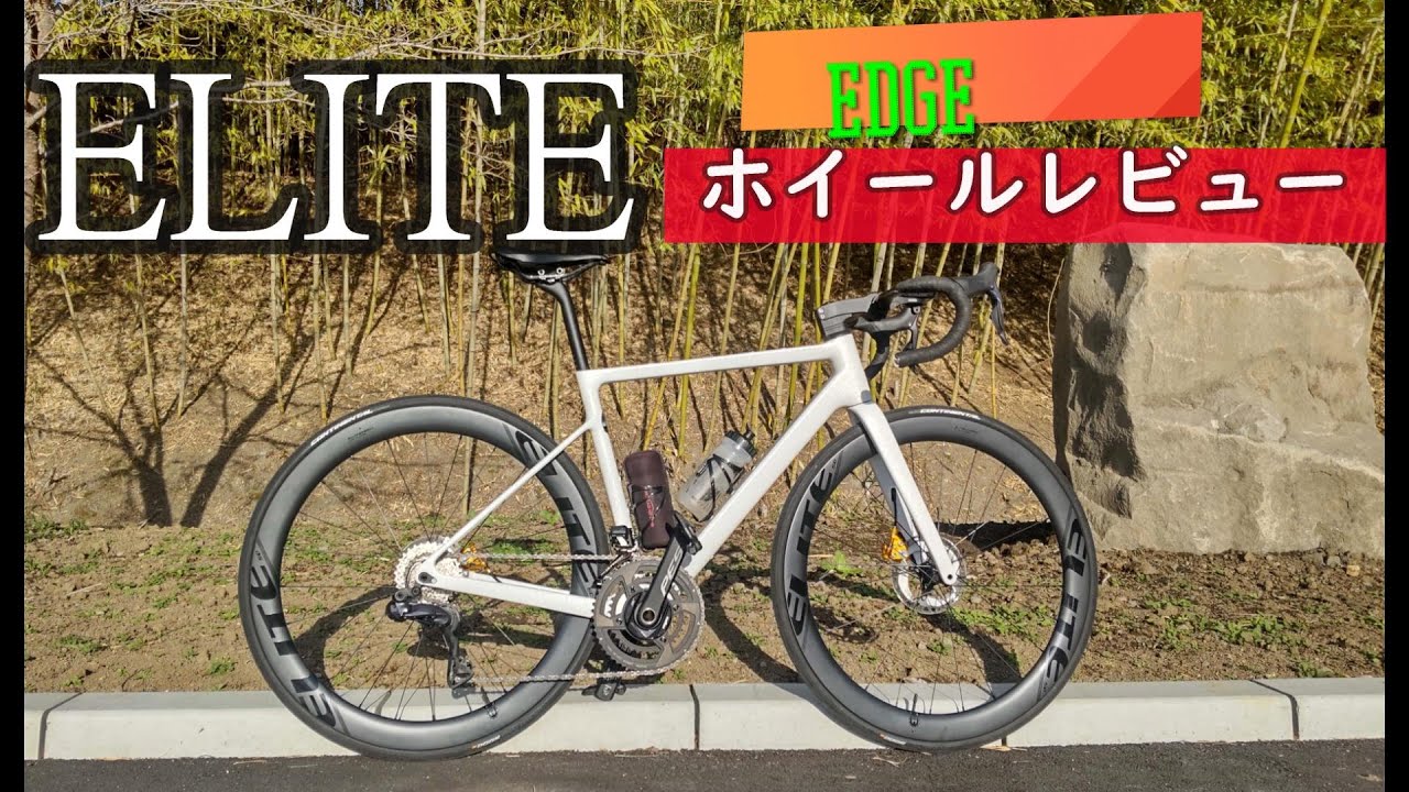 エリートエッジホイール ELITE EDGE WHEEL レビュー - YouTube