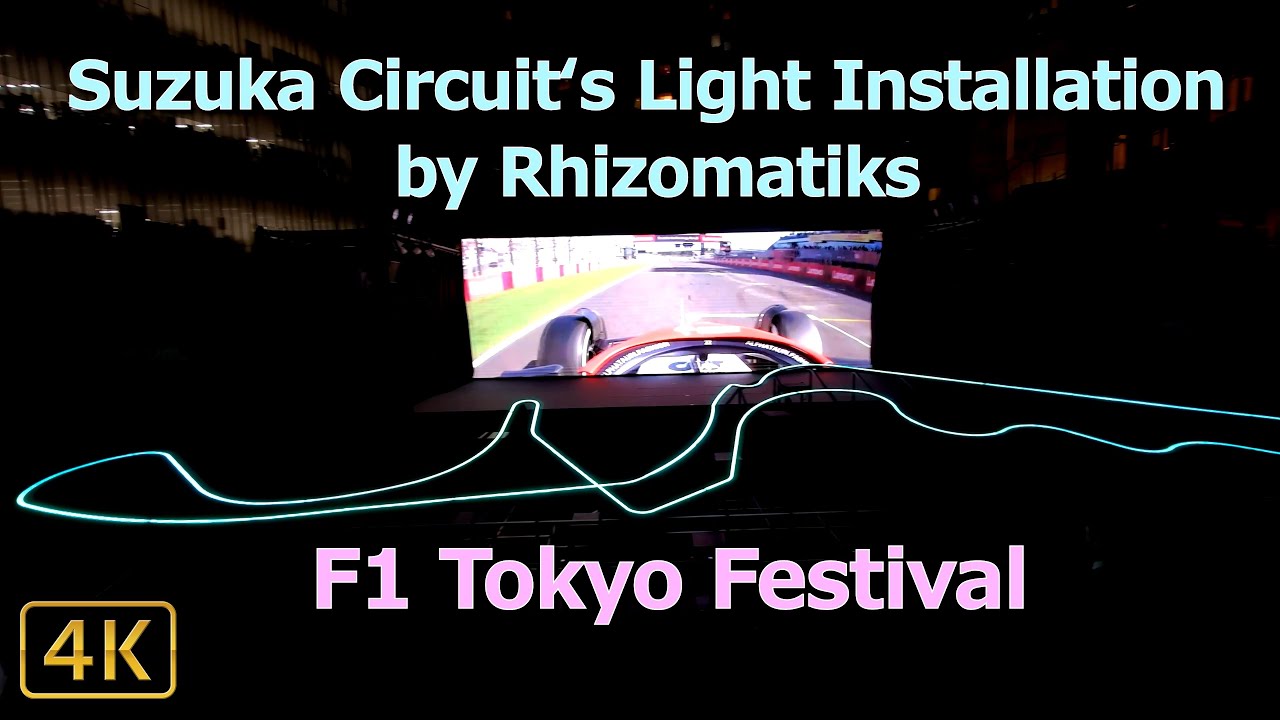 ライゾマティクス：光と音のインスタレーション】Suzuka Circuit's