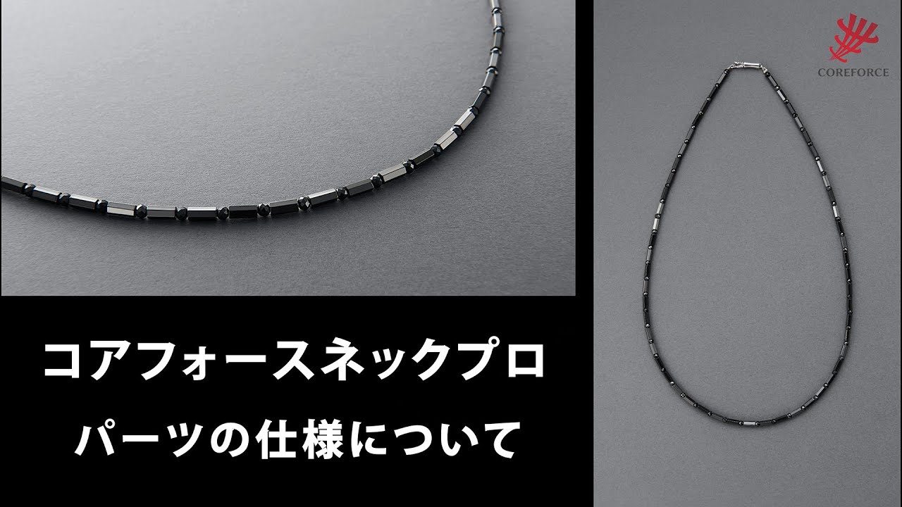 コアフォースネックプロ ブラックスピネル - コアフォース（COREFORCE