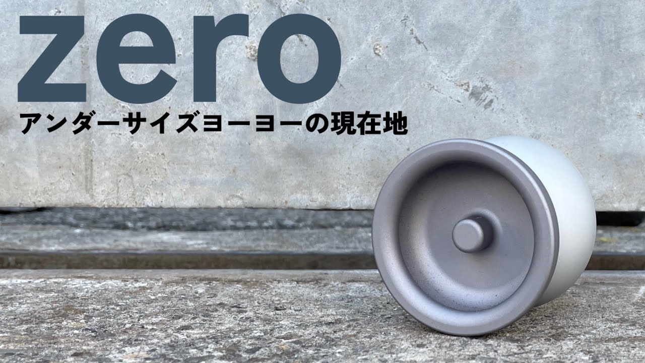 ヨーヨー紹介】 アンダーサイズのゼロ完全解説 / アンダーサイズ