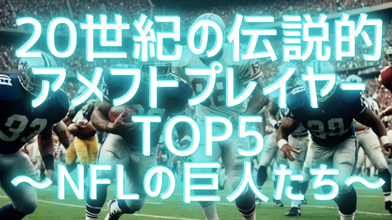 QB名鑑】vol.1 生粋の勝負師Joe Montana（ジョー・モンタナ） - YouTube