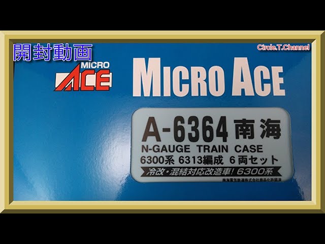 開封動画】マイクロエース A6364 南海6300系 6313編成 6両セット【鉄道