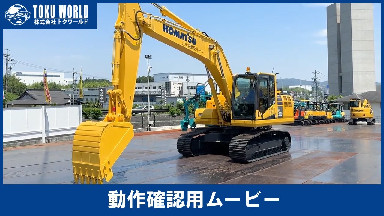 コマツ PC200-11 ユンボ（油圧ショベル）0.7クラス～ 三重県中古重機