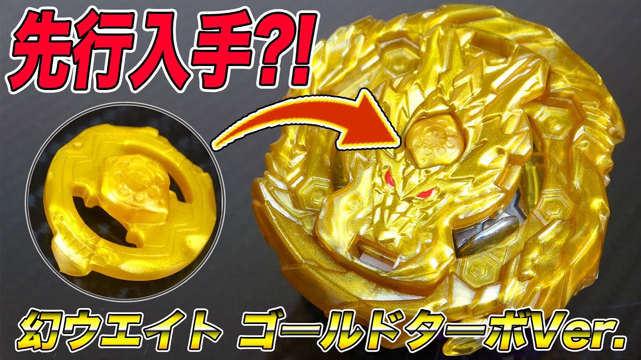 ベイブレードバーストジャッジメントジョーカー.OOT.Tr 斬 ゴールド