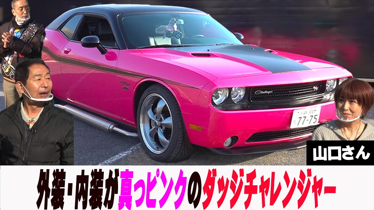 The very popular American car, the pink Dutch Challenger [Terry