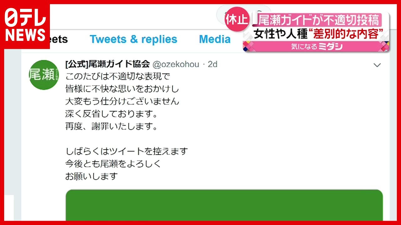 謝罪】Twitterで