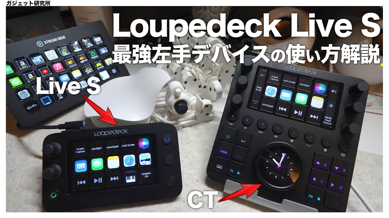 Loupedeck】最強の左手デバイスLoupedeck Live S を徹底解説します。CT
