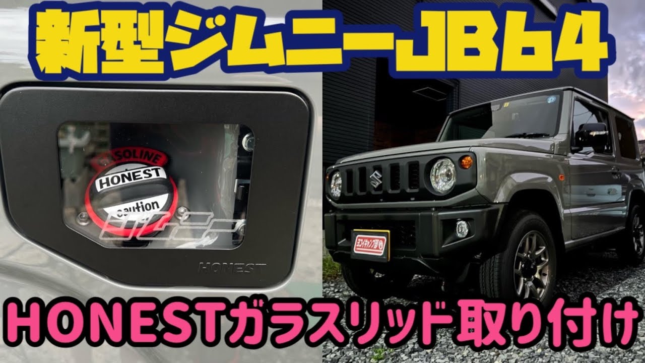 New Jimny JB64] HONEST Glass Lid Installation [Medium Gray 5-Speed